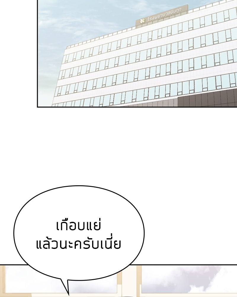 สุดยอดฮันเตอร์สายคลีน - หน้า 109