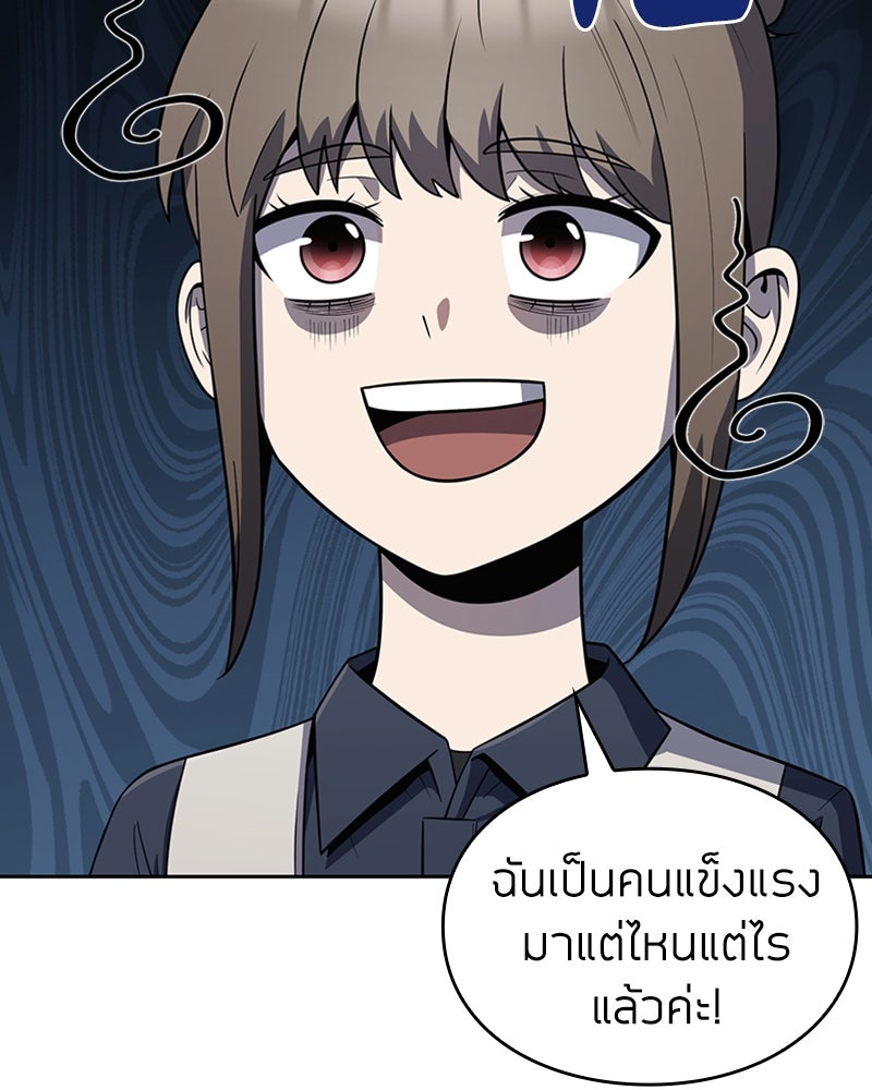 สุดยอดฮันเตอร์สายคลีน - หน้า 11