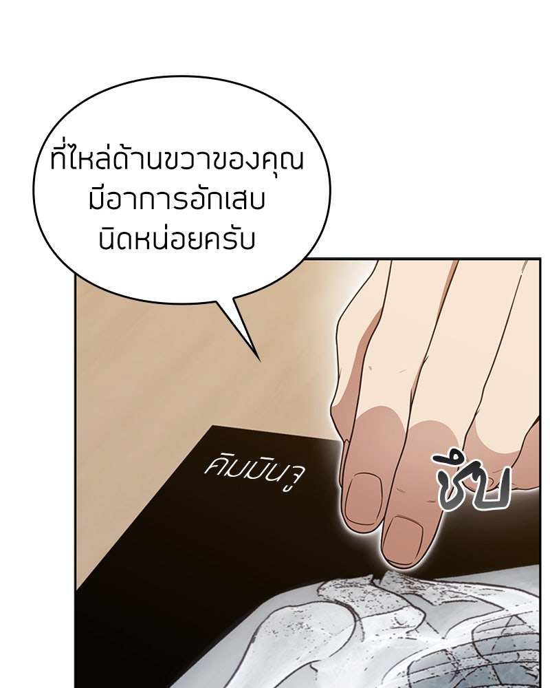 สุดยอดฮันเตอร์สายคลีน - หน้า 113