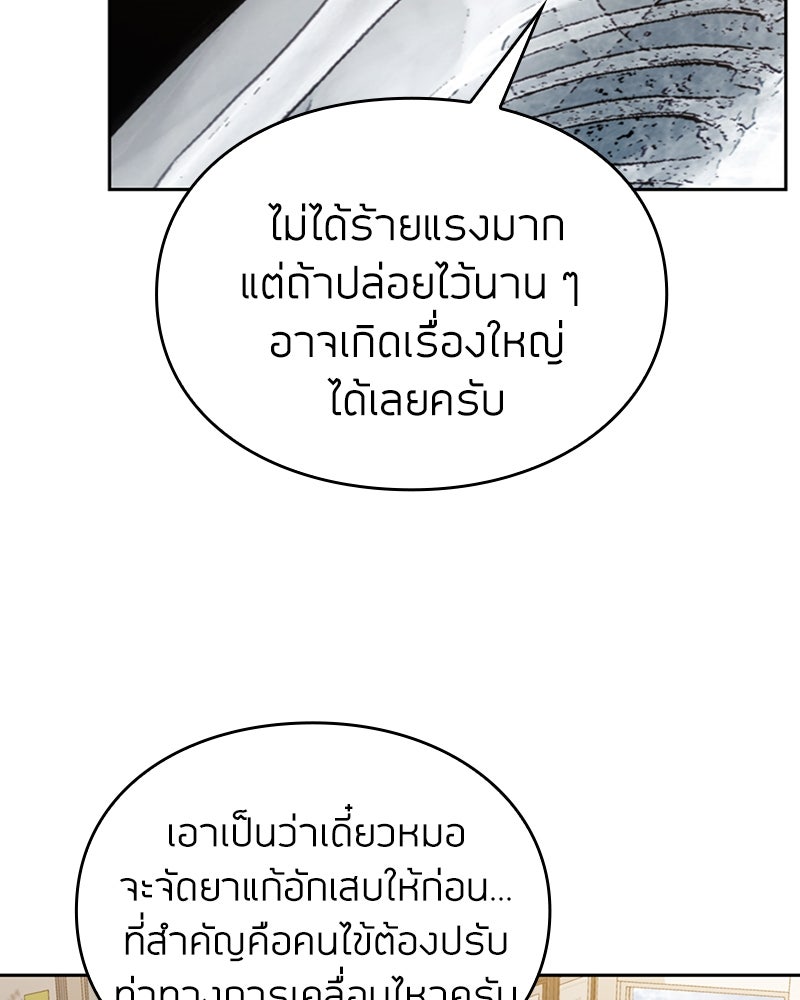 สุดยอดฮันเตอร์สายคลีน - หน้า 114