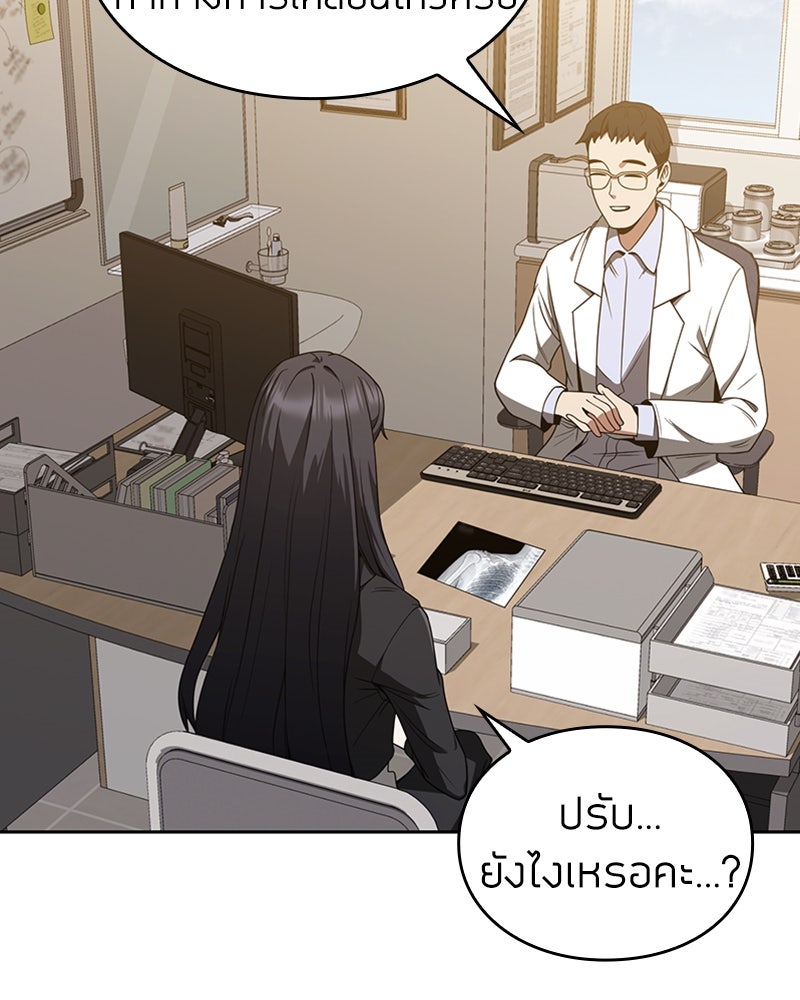 สุดยอดฮันเตอร์สายคลีน - หน้า 115