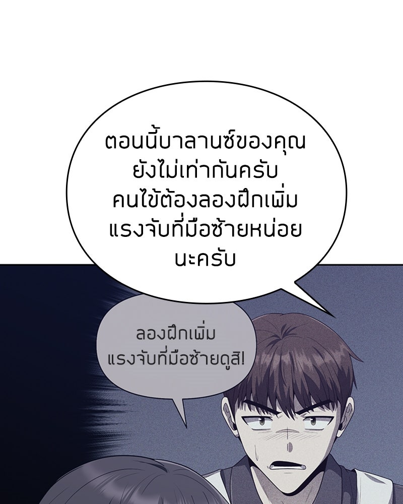 สุดยอดฮันเตอร์สายคลีน - หน้า 116