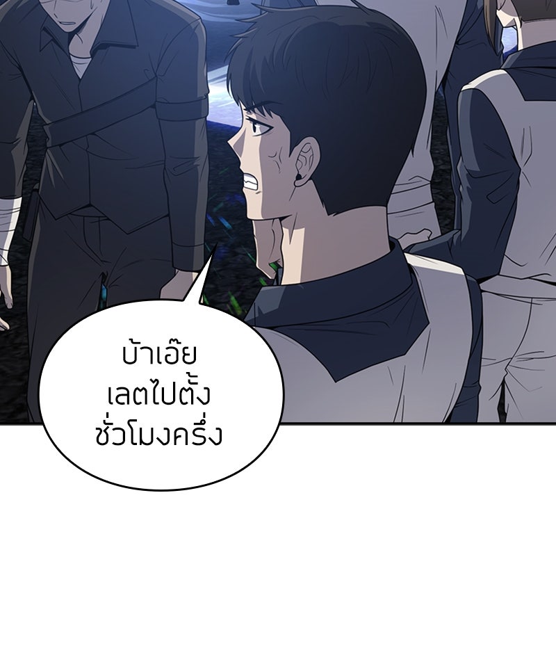 สุดยอดฮันเตอร์สายคลีน - หน้า 16