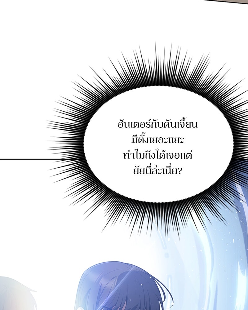 สุดยอดฮันเตอร์สายคลีน - หน้า 18
