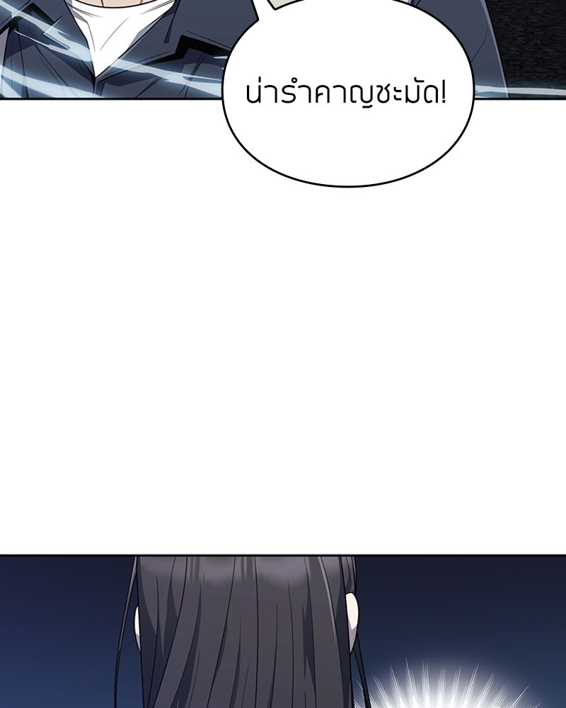 สุดยอดฮันเตอร์สายคลีน - หน้า 27