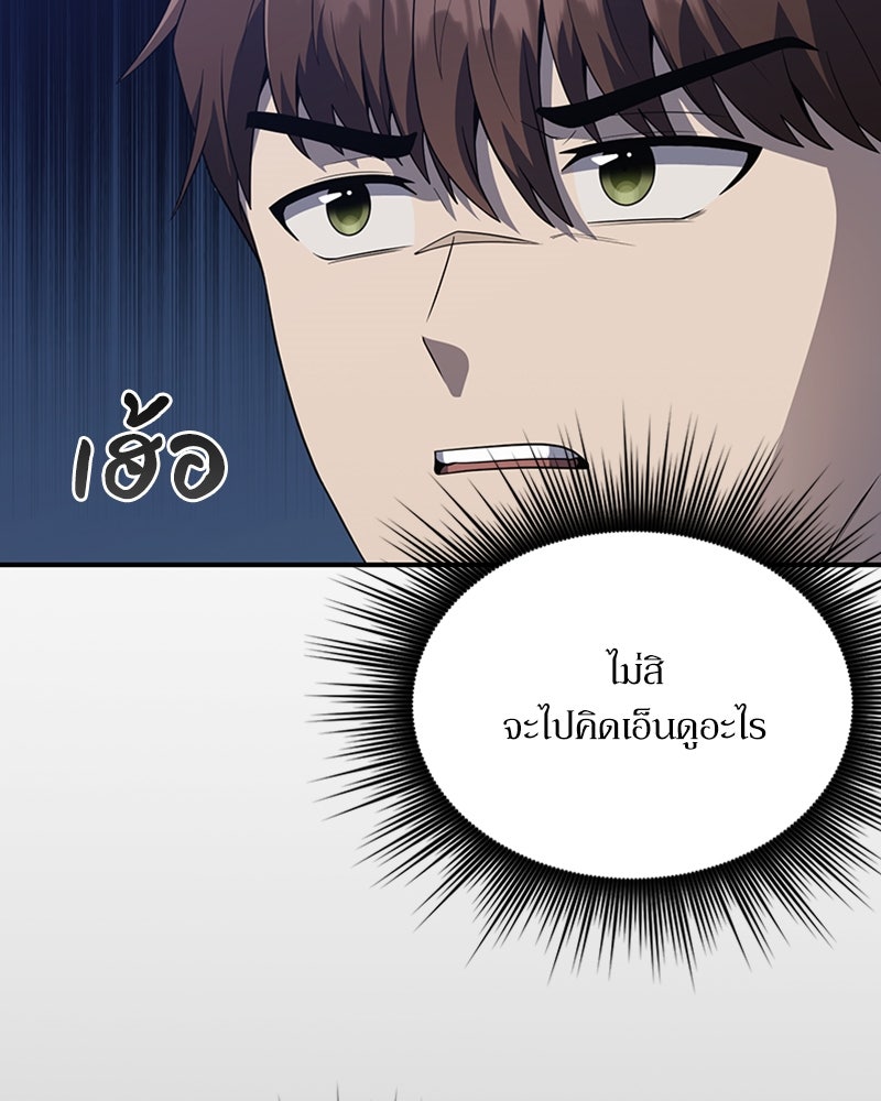 สุดยอดฮันเตอร์สายคลีน - หน้า 31
