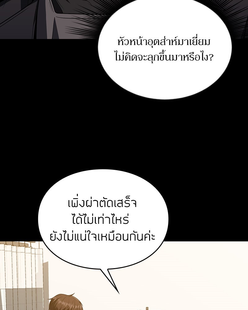 สุดยอดฮันเตอร์สายคลีน - หน้า 38