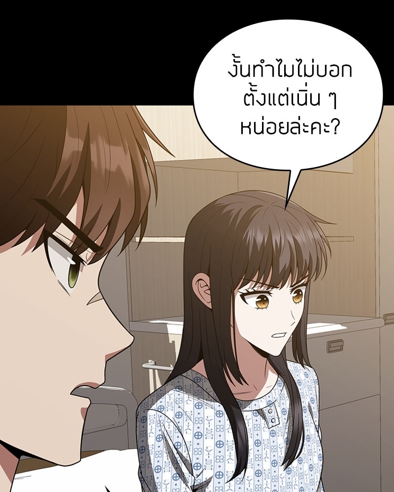 สุดยอดฮันเตอร์สายคลีน - หน้า 42