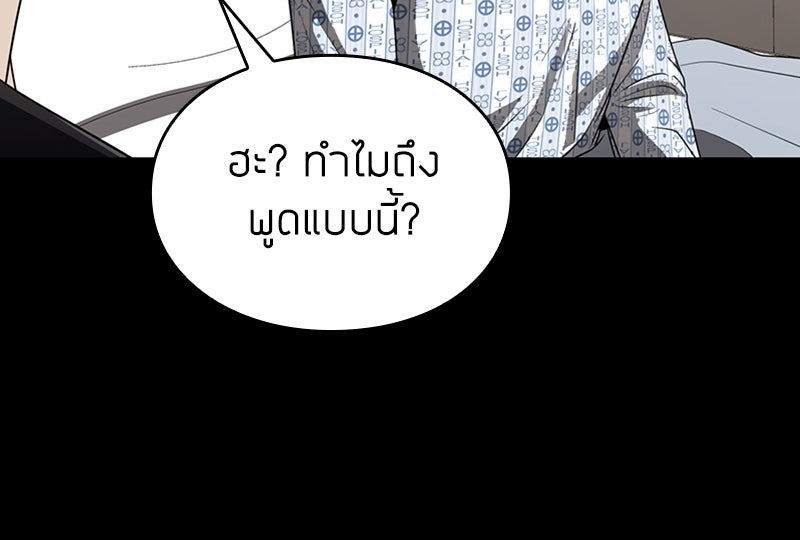สุดยอดฮันเตอร์สายคลีน - หน้า 43