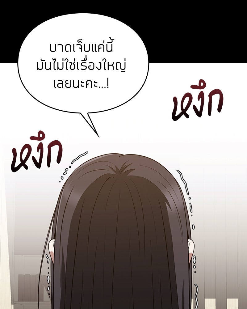 สุดยอดฮันเตอร์สายคลีน - หน้า 54