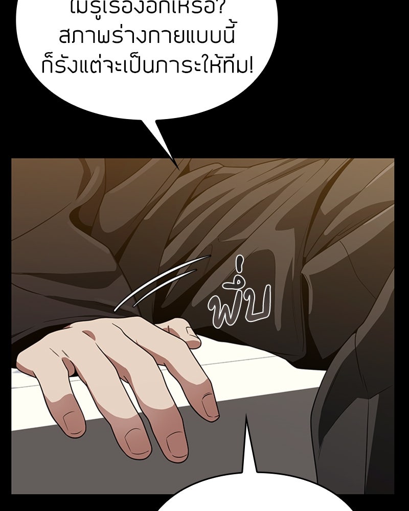 สุดยอดฮันเตอร์สายคลีน - หน้า 56