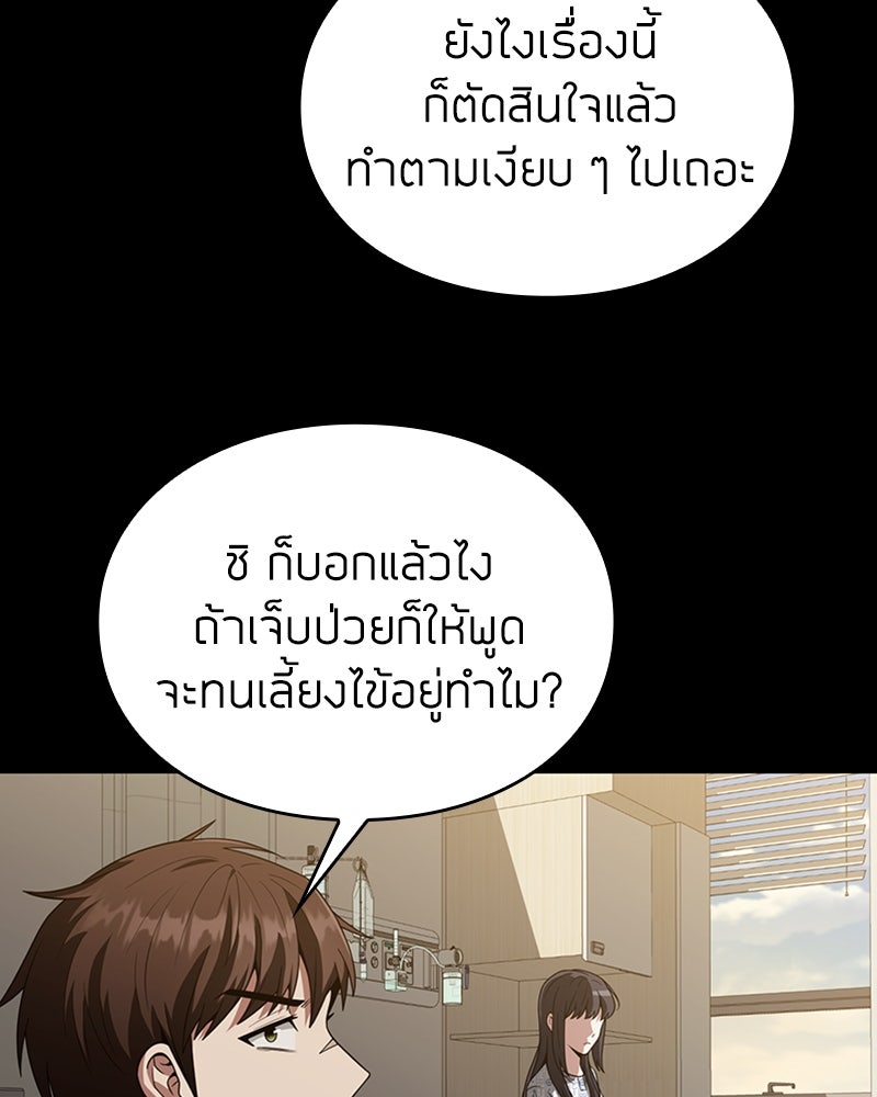 สุดยอดฮันเตอร์สายคลีน - หน้า 57