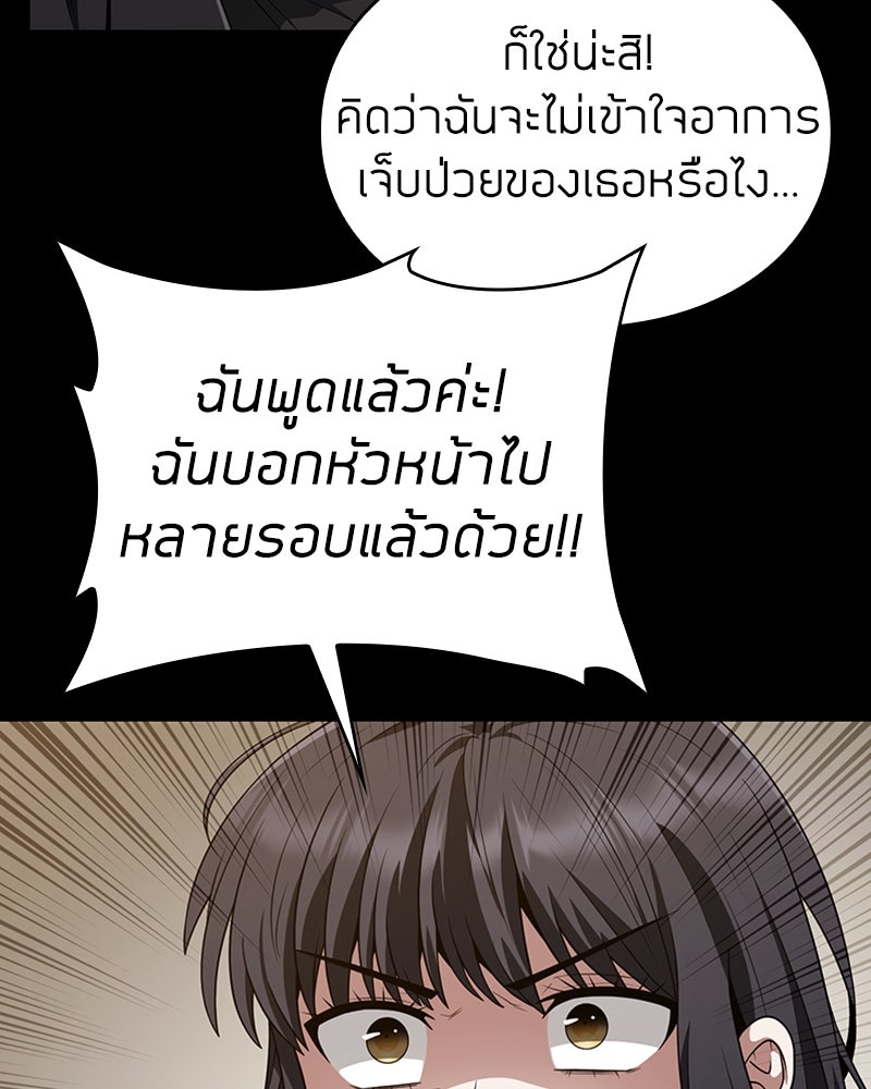 สุดยอดฮันเตอร์สายคลีน - หน้า 61