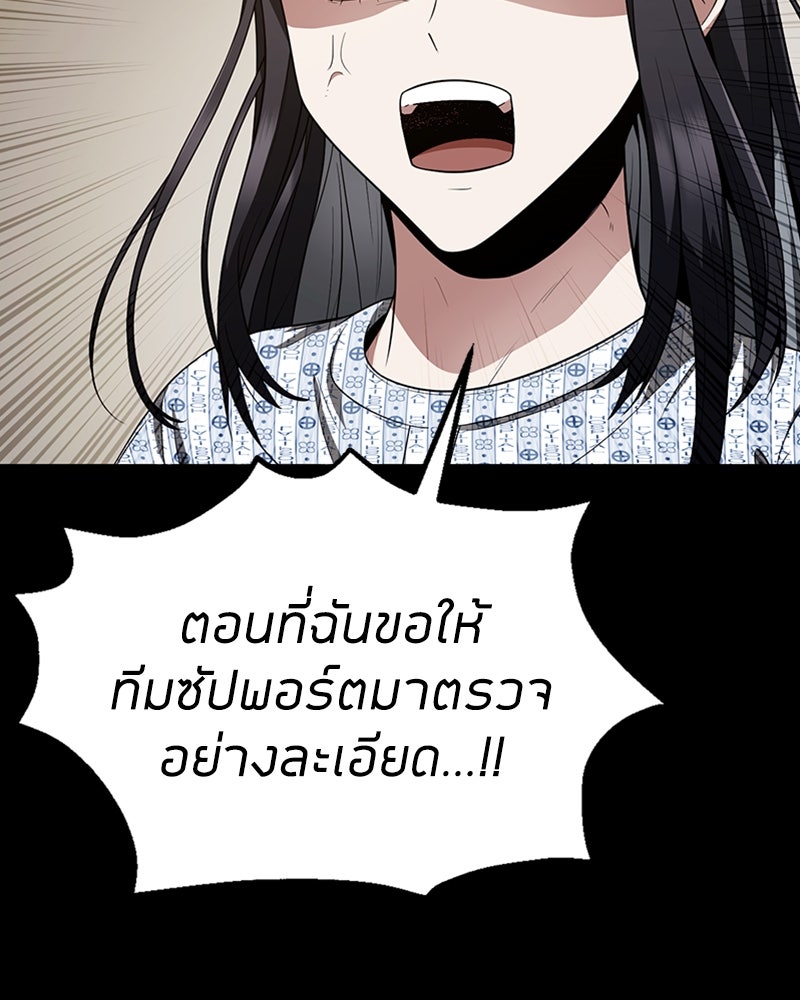 สุดยอดฮันเตอร์สายคลีน - หน้า 62