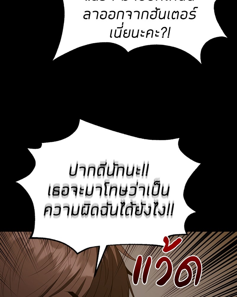 สุดยอดฮันเตอร์สายคลีน - หน้า 66