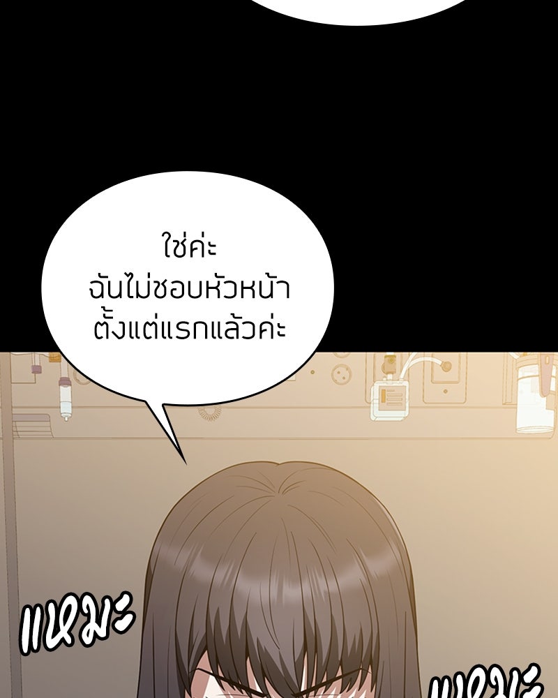 สุดยอดฮันเตอร์สายคลีน - หน้า 78