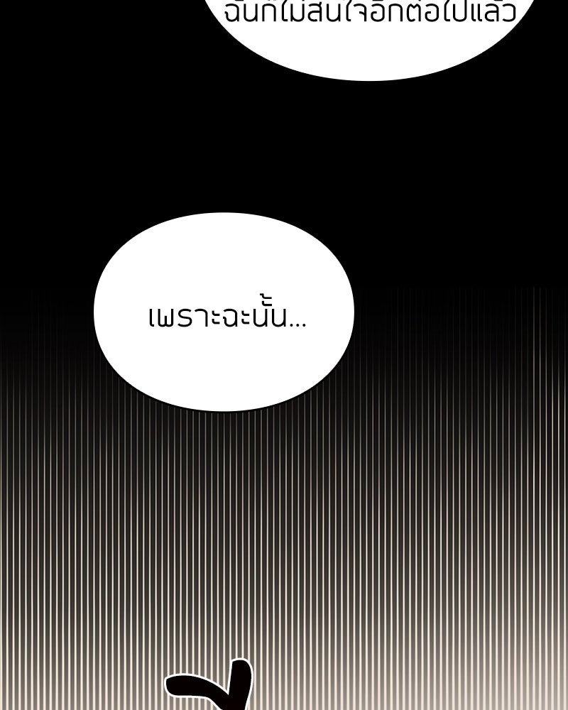 สุดยอดฮันเตอร์สายคลีน - หน้า 81