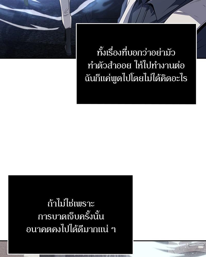 สุดยอดฮันเตอร์สายคลีน - หน้า 88