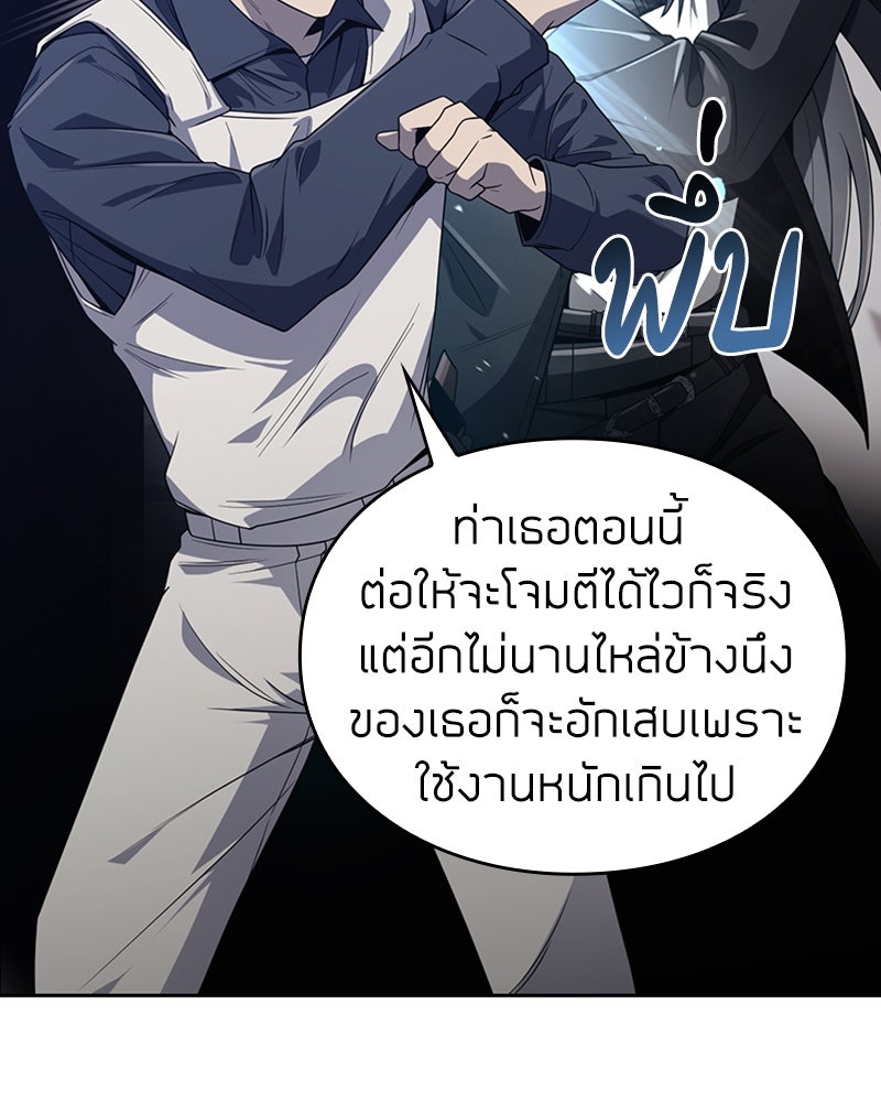 สุดยอดฮันเตอร์สายคลีน - หน้า 99