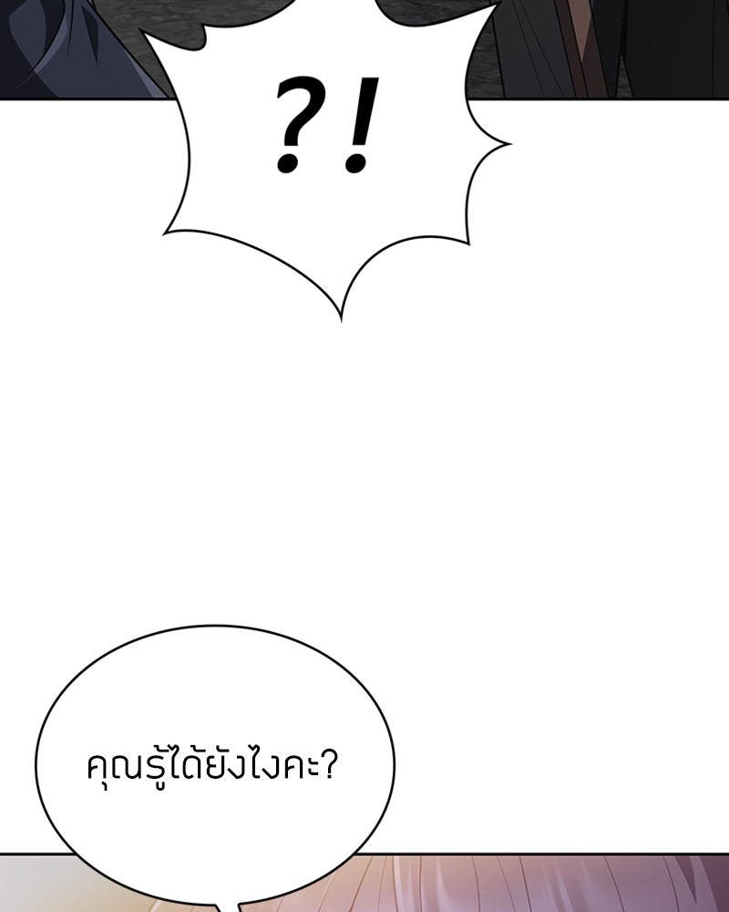 สุดยอดฮันเตอร์สายคลีน - หน้า 10