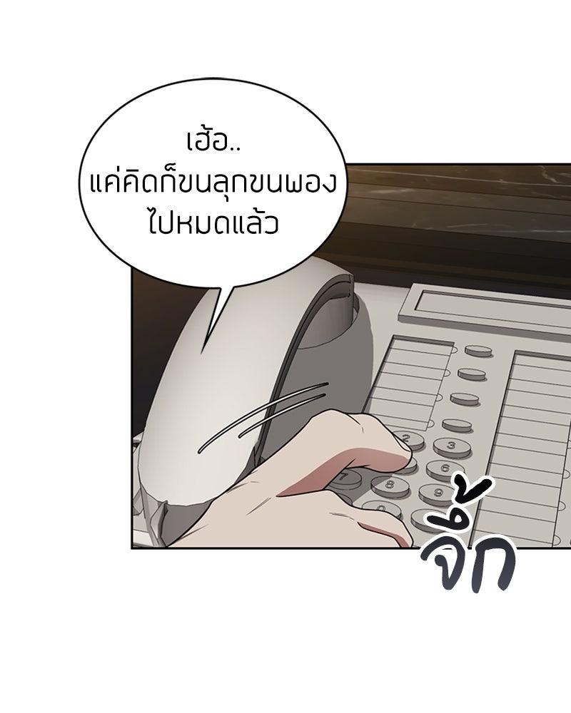 สุดยอดฮันเตอร์สายคลีน - หน้า 100