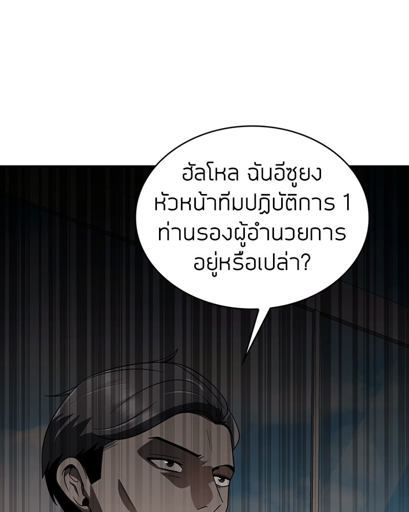สุดยอดฮันเตอร์สายคลีน - หน้า 101