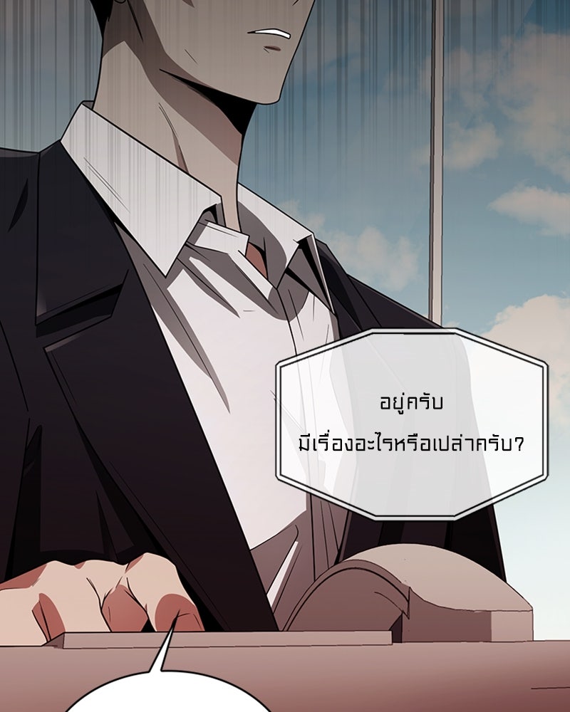 สุดยอดฮันเตอร์สายคลีน - หน้า 102