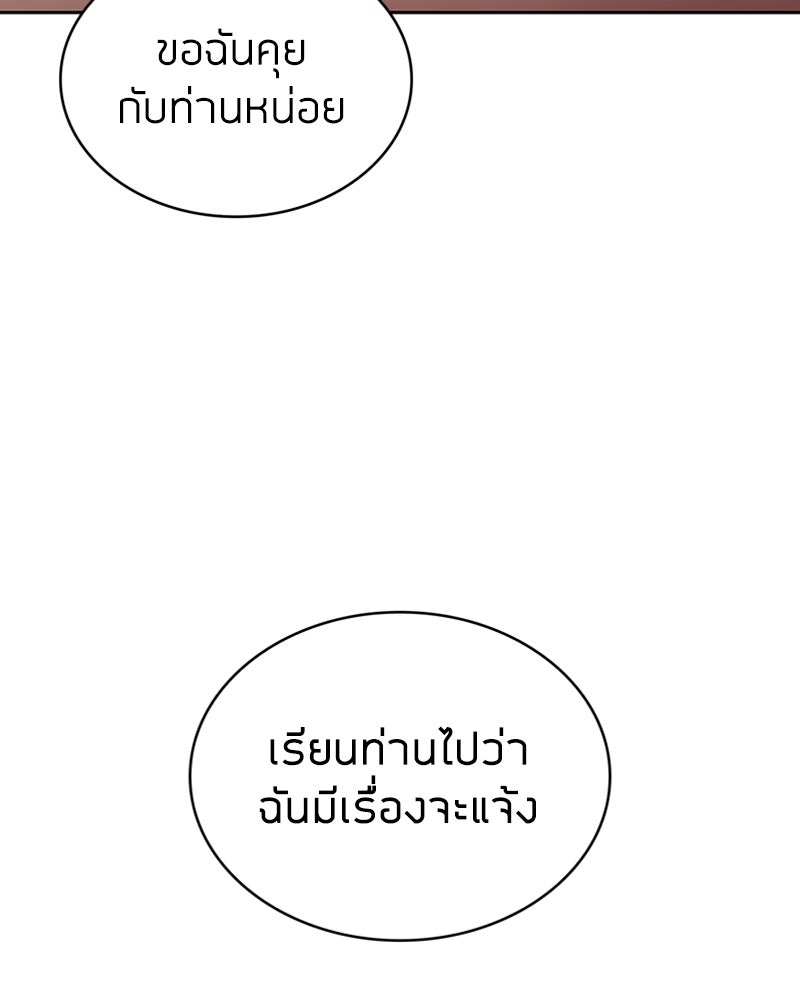 สุดยอดฮันเตอร์สายคลีน - หน้า 103