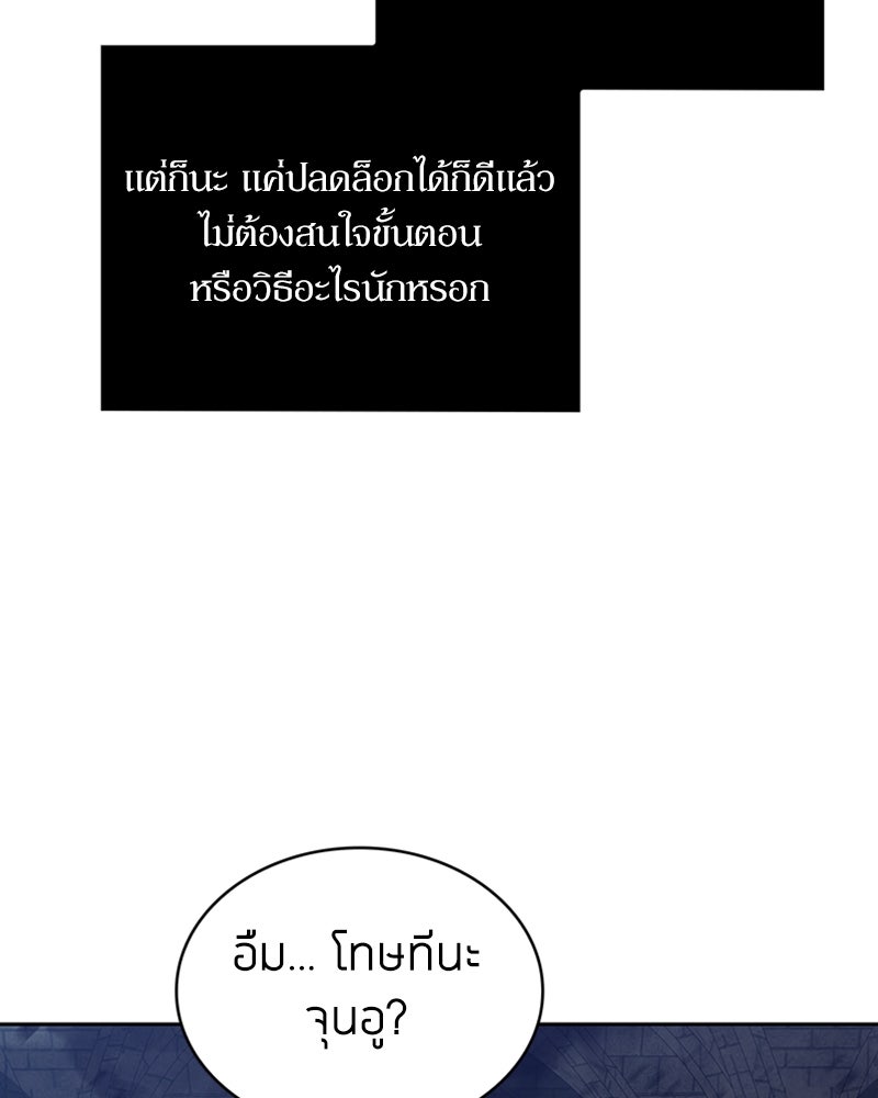 สุดยอดฮันเตอร์สายคลีน - หน้า 111