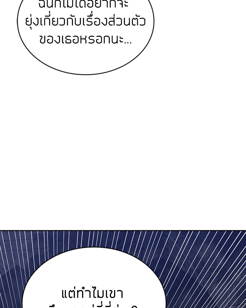 สุดยอดฮันเตอร์สายคลีน - หน้า 113