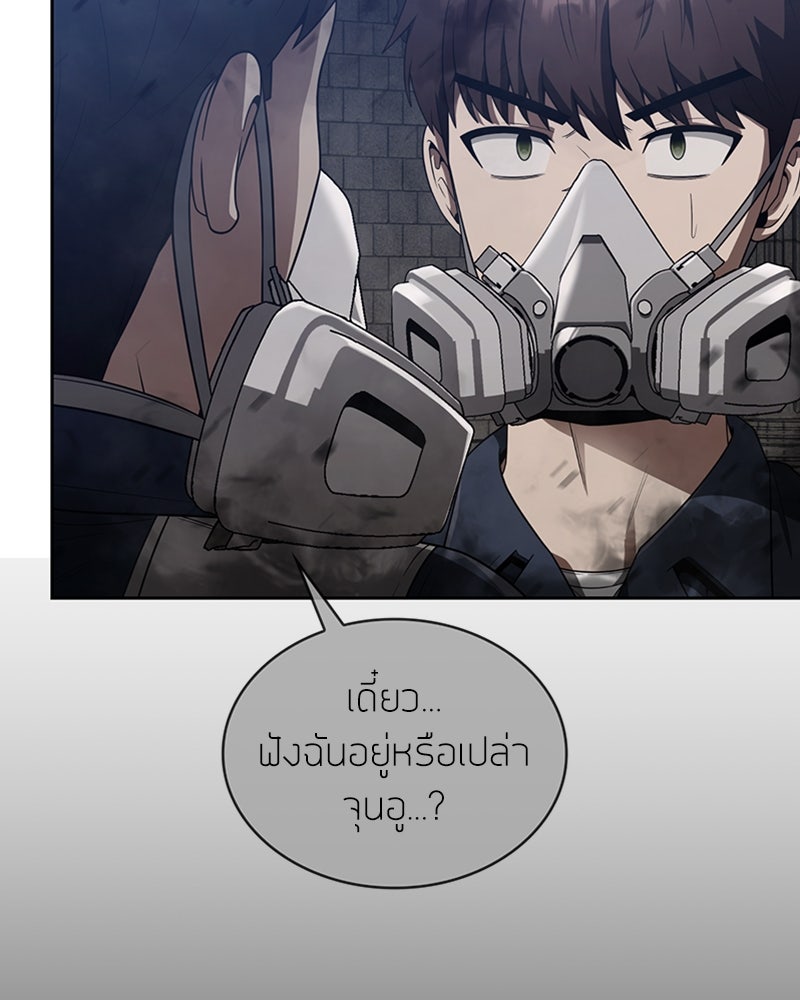 สุดยอดฮันเตอร์สายคลีน - หน้า 121