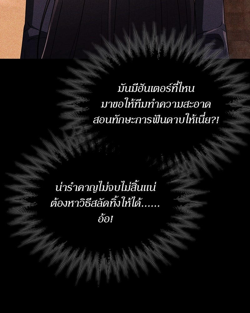 สุดยอดฮันเตอร์สายคลีน - หน้า 126