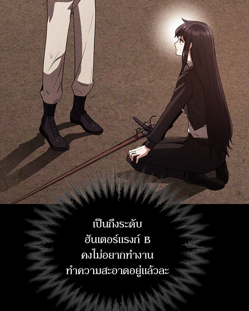 สุดยอดฮันเตอร์สายคลีน - หน้า 128