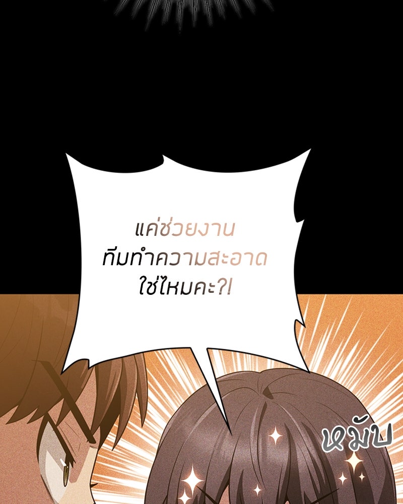 สุดยอดฮันเตอร์สายคลีน - หน้า 129