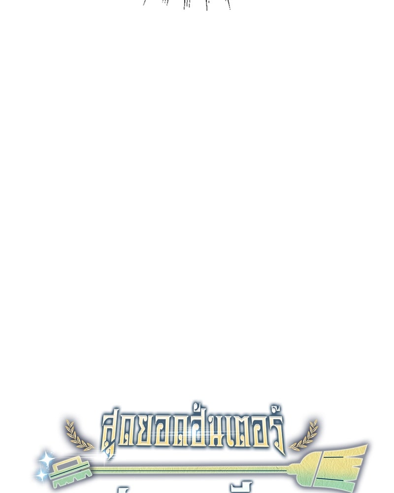 สุดยอดฮันเตอร์สายคลีน - หน้า 14