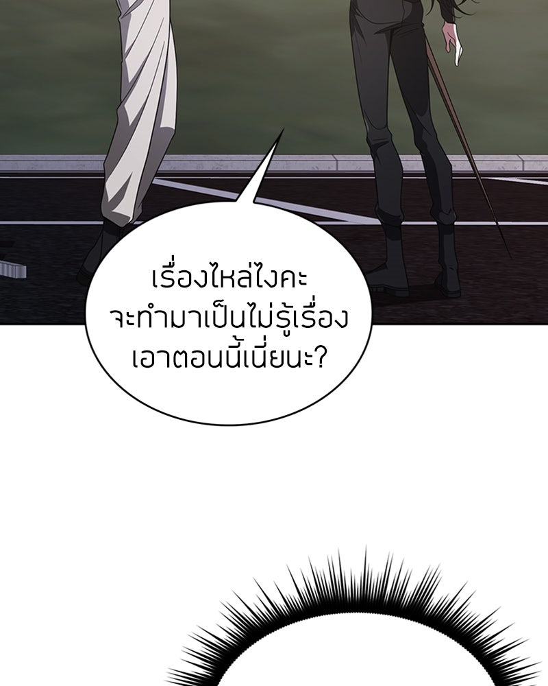 สุดยอดฮันเตอร์สายคลีน - หน้า 17