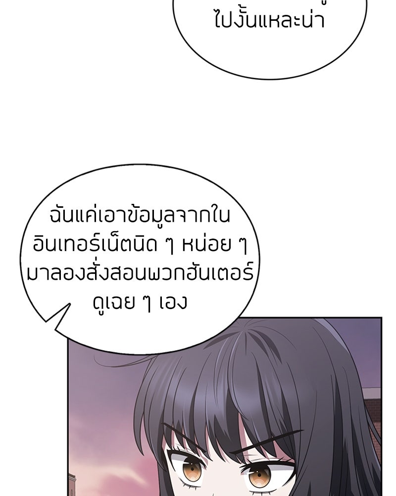 สุดยอดฮันเตอร์สายคลีน - หน้า 19