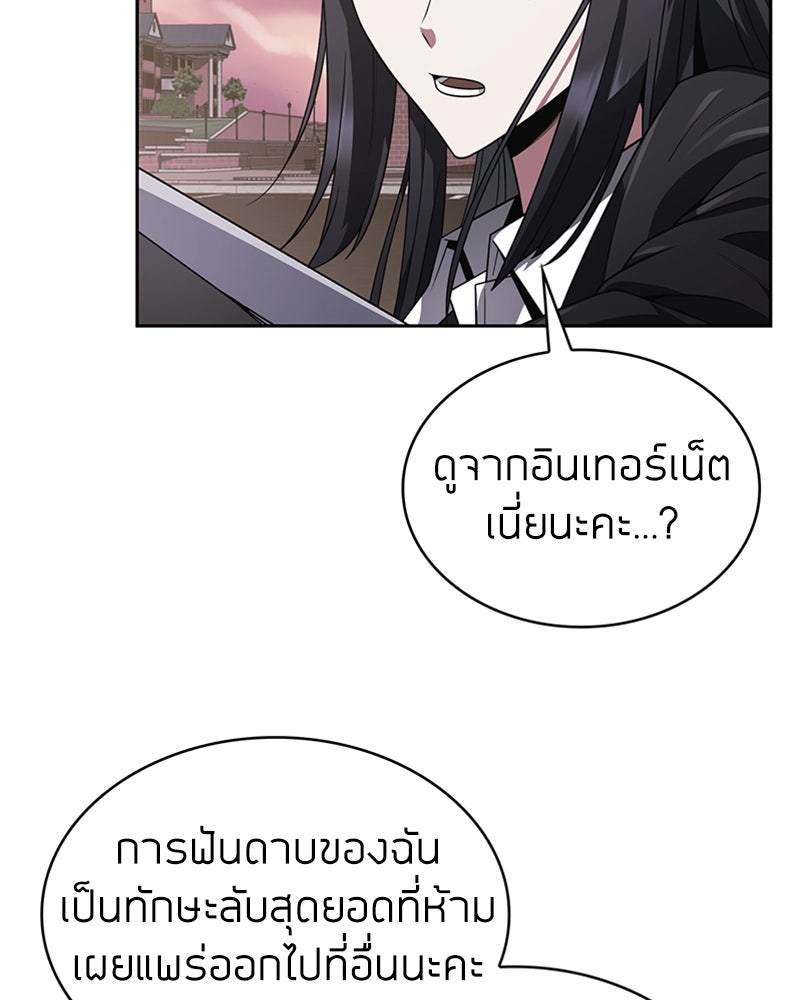 สุดยอดฮันเตอร์สายคลีน - หน้า 20
