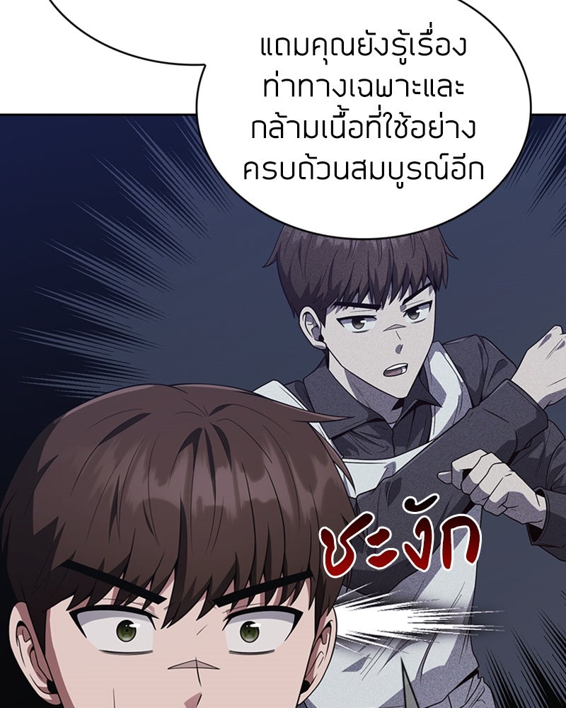 สุดยอดฮันเตอร์สายคลีน - หน้า 21