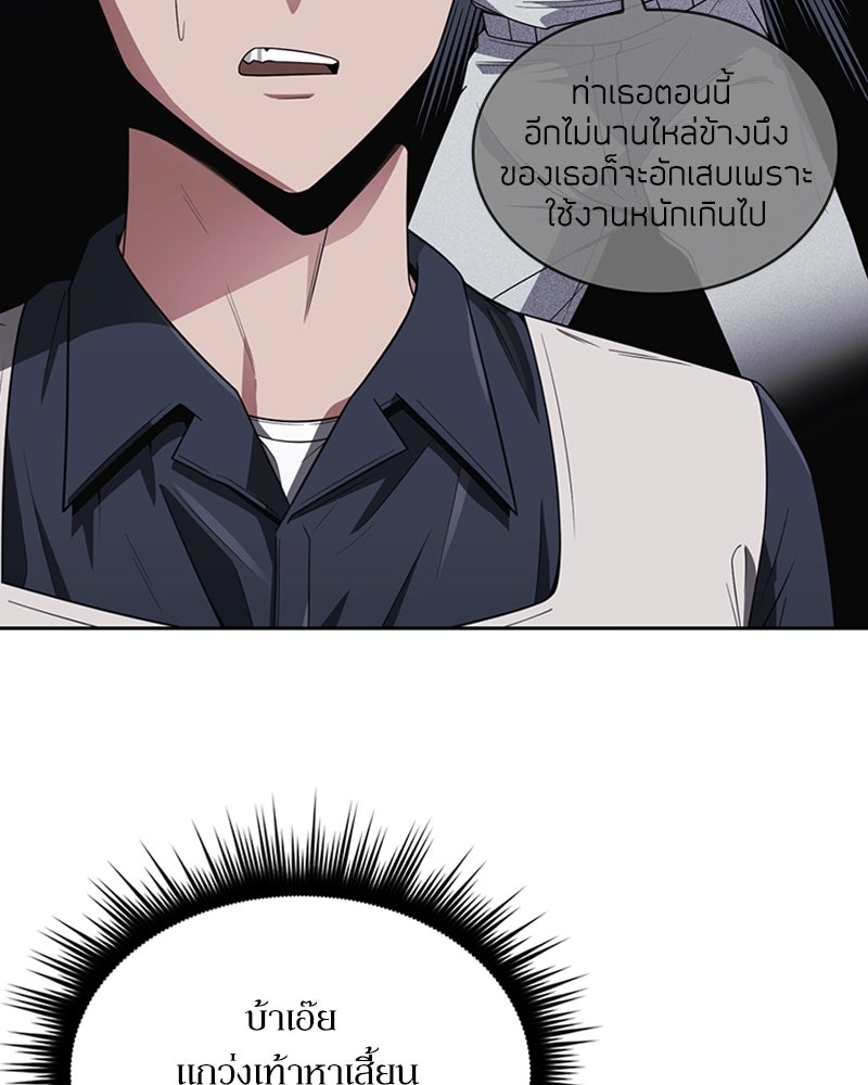 สุดยอดฮันเตอร์สายคลีน - หน้า 22