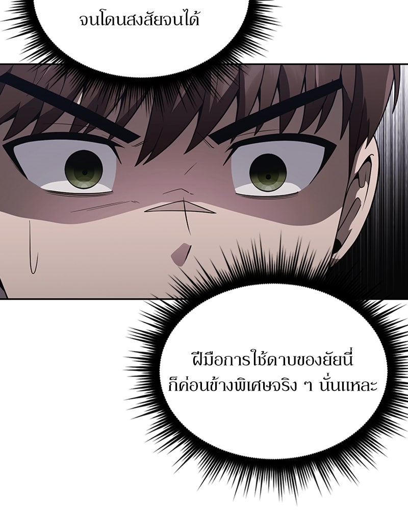 สุดยอดฮันเตอร์สายคลีน - หน้า 23
