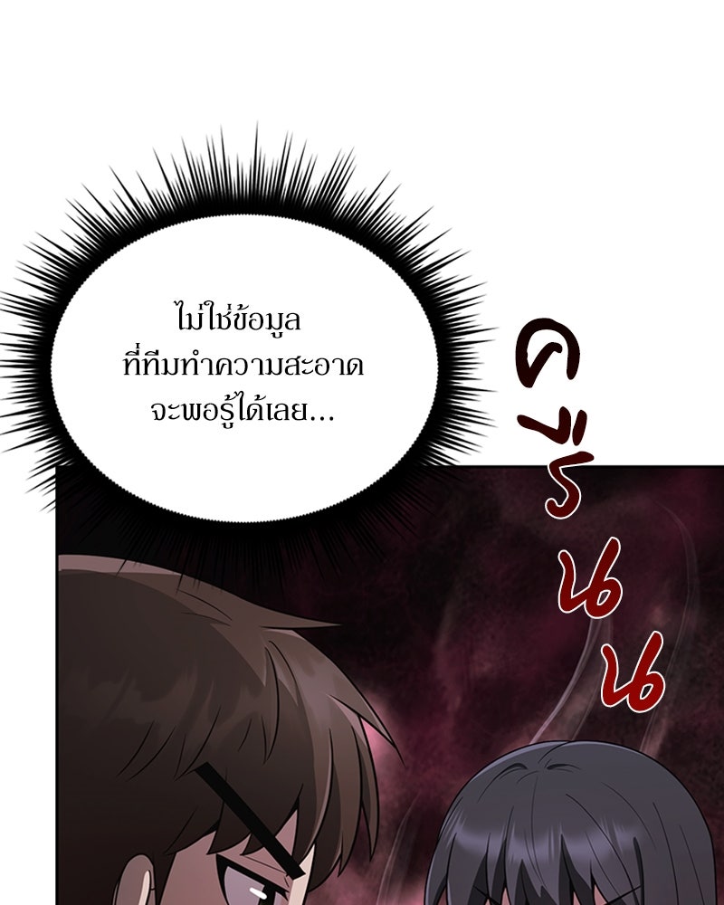 สุดยอดฮันเตอร์สายคลีน - หน้า 24