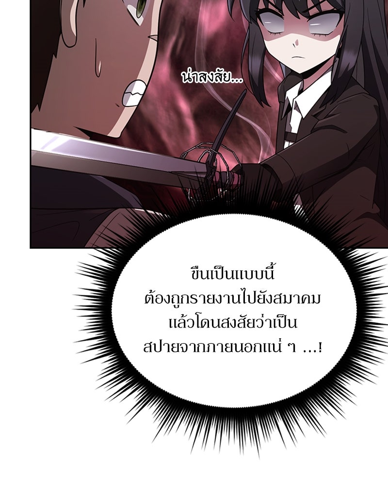 สุดยอดฮันเตอร์สายคลีน - หน้า 25