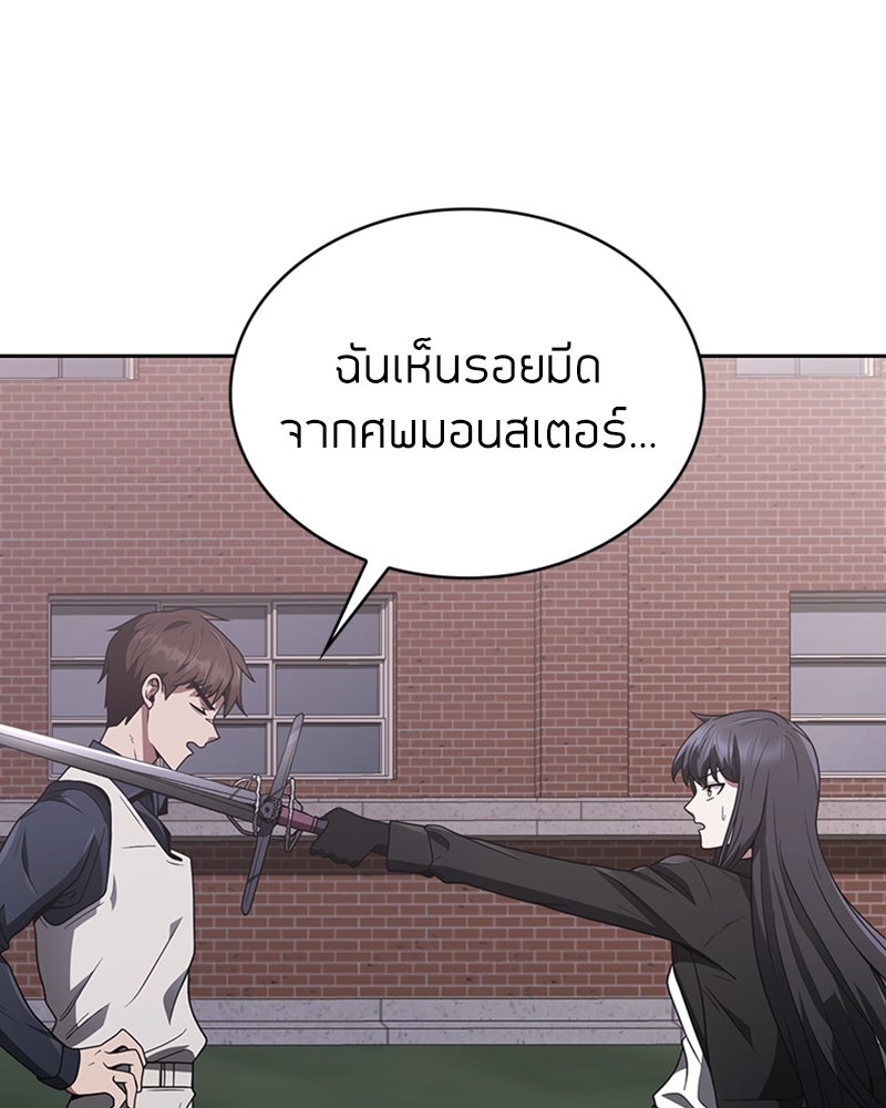 สุดยอดฮันเตอร์สายคลีน - หน้า 26