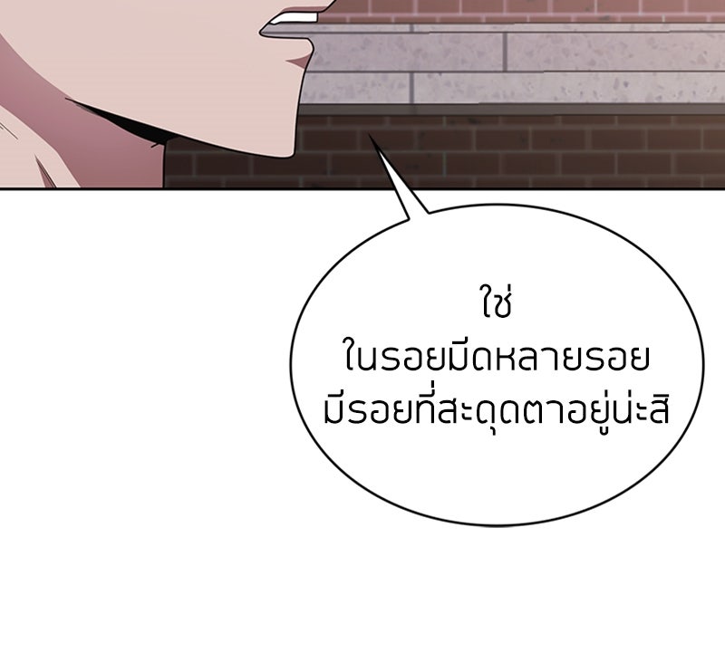 สุดยอดฮันเตอร์สายคลีน - หน้า 28