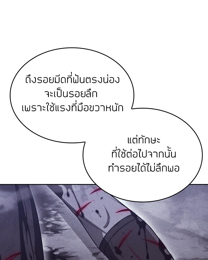 สุดยอดฮันเตอร์สายคลีน - หน้า 29
