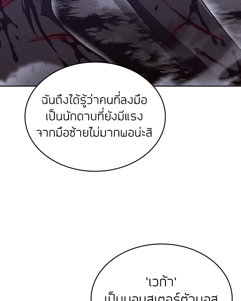 สุดยอดฮันเตอร์สายคลีน - หน้า 30
