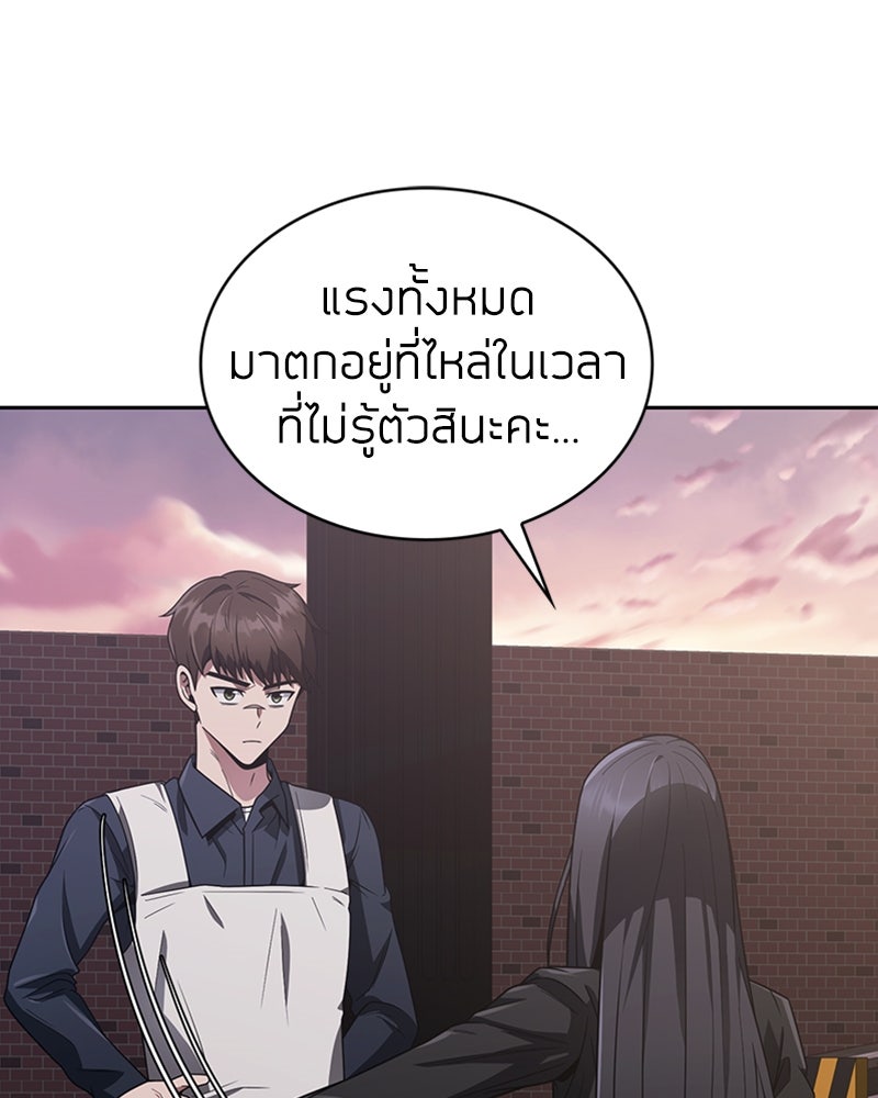 สุดยอดฮันเตอร์สายคลีน - หน้า 38