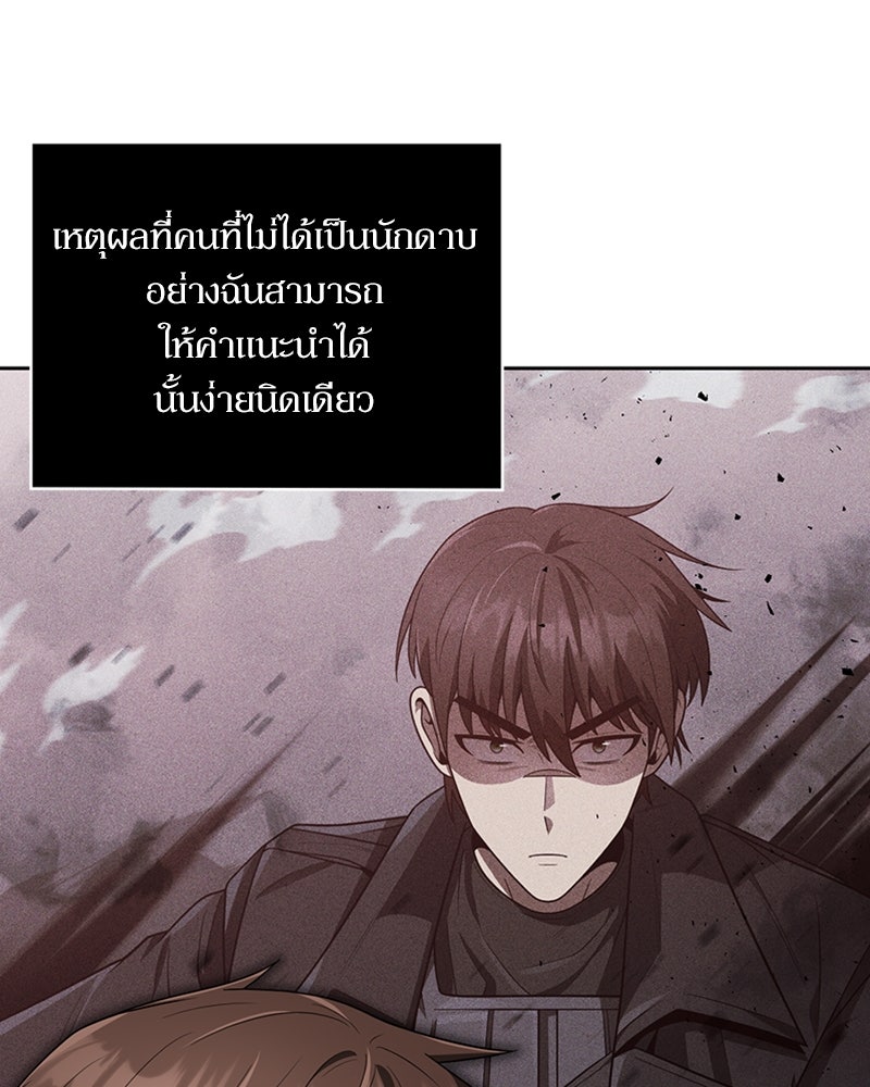 สุดยอดฮันเตอร์สายคลีน - หน้า 41