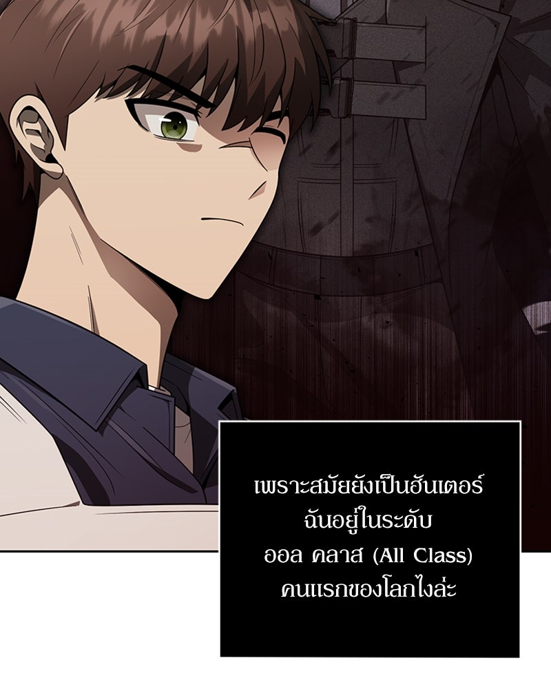 สุดยอดฮันเตอร์สายคลีน - หน้า 42